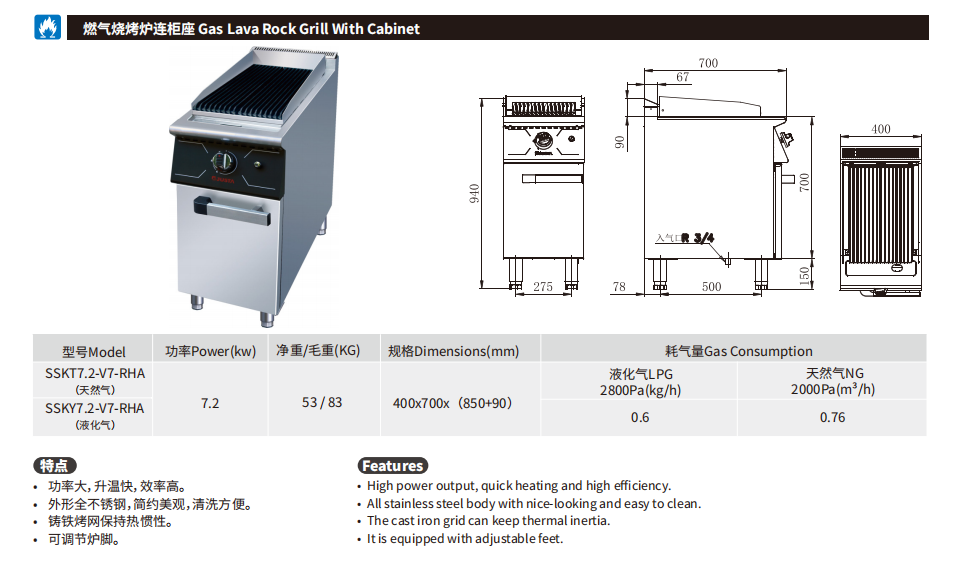 佳斯特SSKT7.2-V7-RHA/SSKY7.2-V7-RHA燃气烧烤炉连柜座(图2)