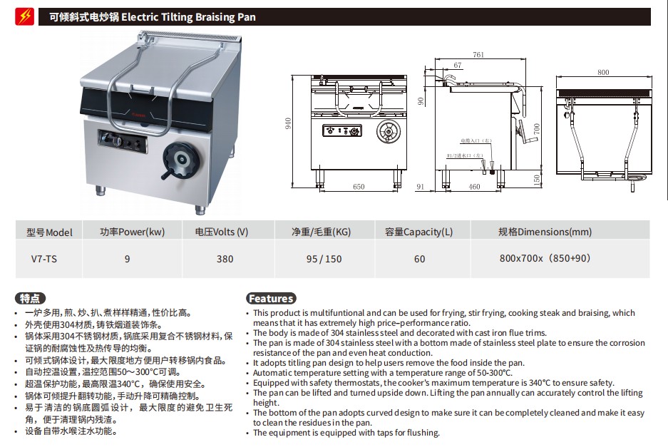 佳斯特V7-TS可倾斜式电炒锅(图2)