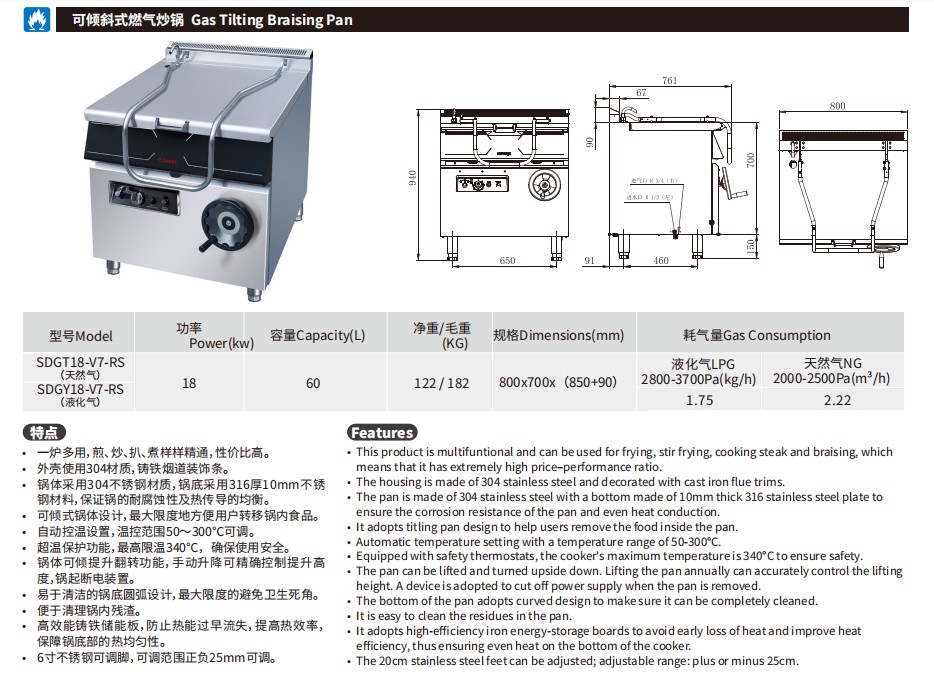 佳斯特SDGT18-V7-RS/SDGY18-V7-RS可倾斜式燃气炒锅(图2)