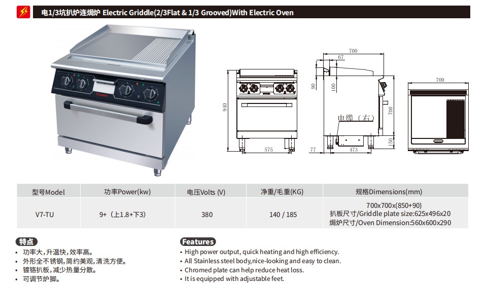 佳斯特V7-TU电1/3坑扒炉连焗炉(图2)