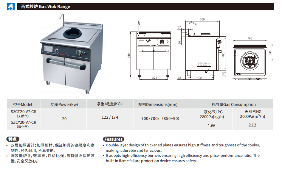 佳斯特SZCT20-V7-CR/SZCY20-V7-CR西式炒炉(图2)