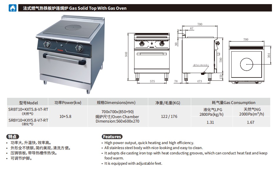佳斯特SRBT10-KXT5.8-V7-RT/SRBY10+KXY5.8-V7-RT法式燃气热铁板炉连焗炉(图2)