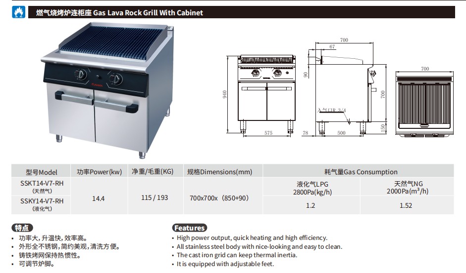 佳斯特SSKT14-V7-RH/SSKY14-V7-RH燃气烧烤炉连柜座(图2)