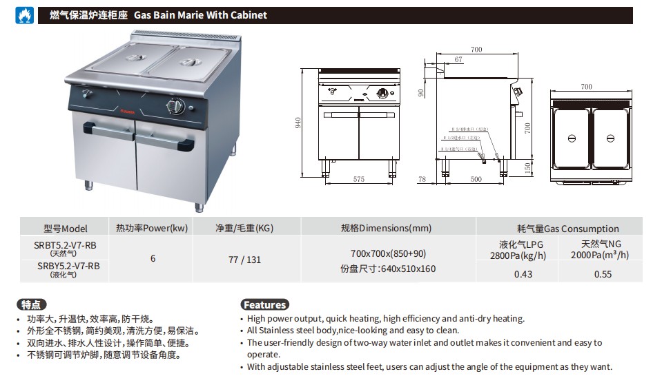 佳斯特SRBT5.2-V7-RB/SRBY5.2-V7-RB燃气保温炉连柜座(图2)