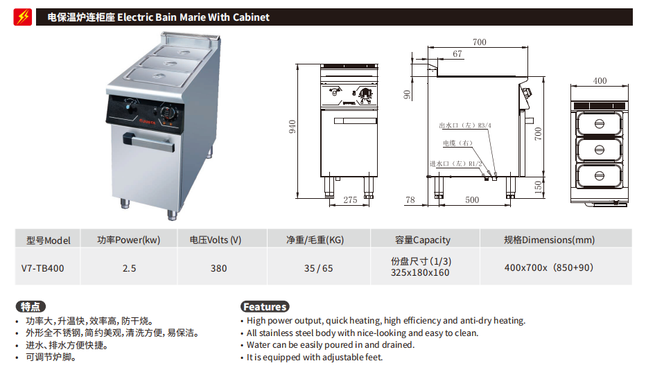 佳斯特V7-TB400电保温炉连柜座(图2)