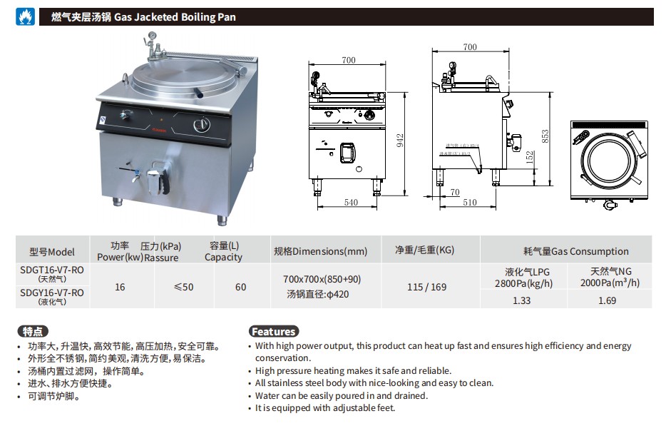 佳斯特SDGT16-V7-RO/SDGY16-V7-RO燃气夹层汤锅(图2)
