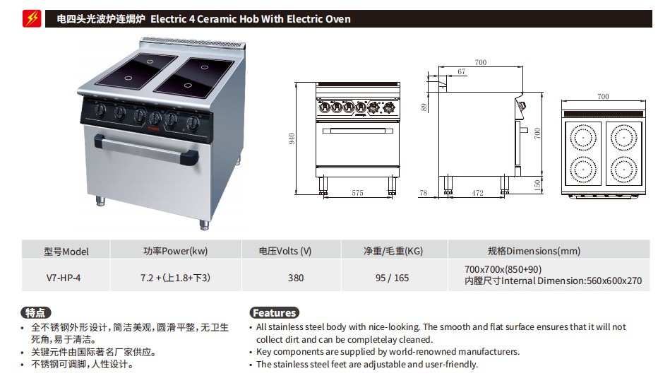 佳斯特V7-HP-4电四头光波炉连焗炉(图2)