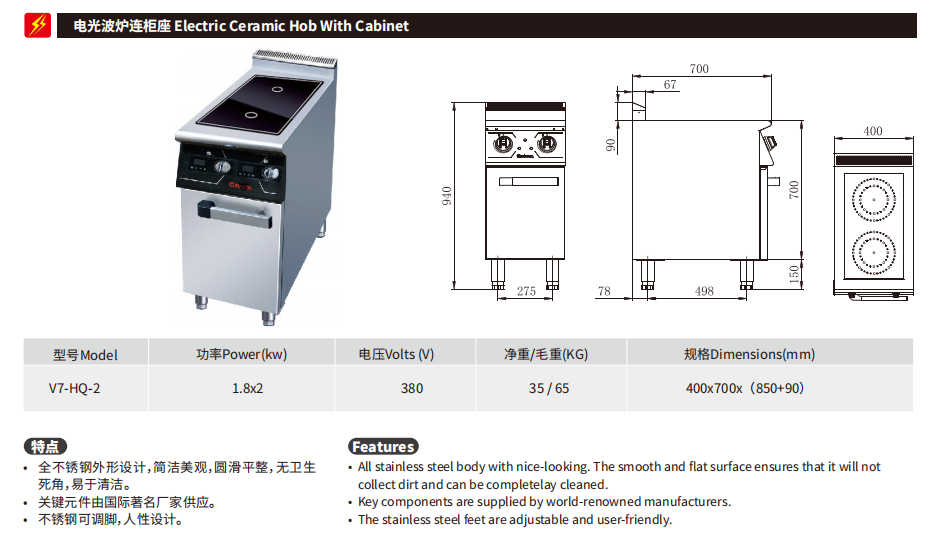 佳斯特V7-HQ-2电光波炉连柜座(图2)