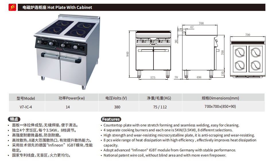 佳斯特V7-IC-4电磁炉连柜座(图2)