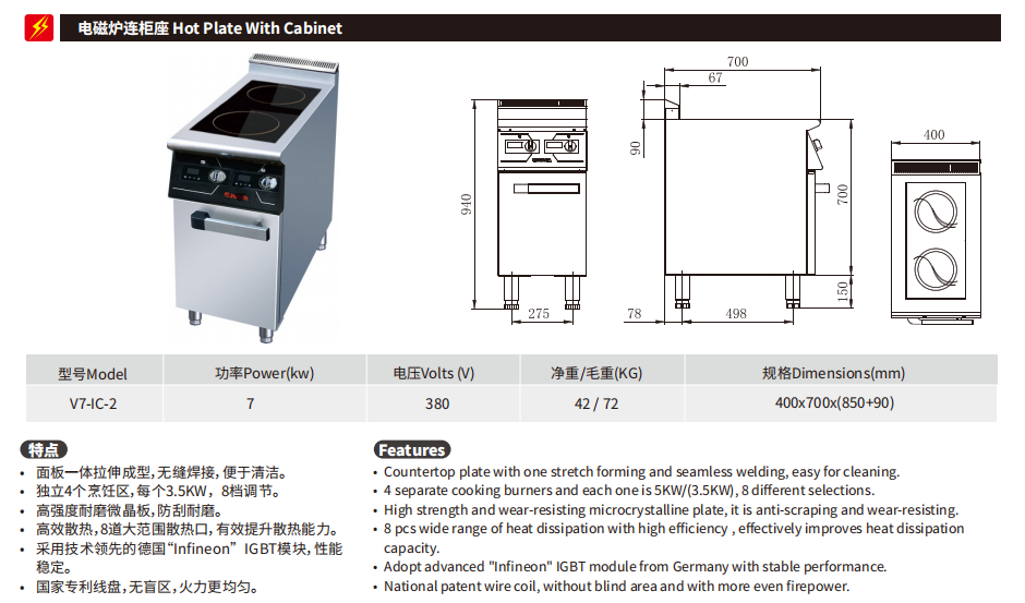 佳斯特V7-IC-2电磁炉连柜座(图2)