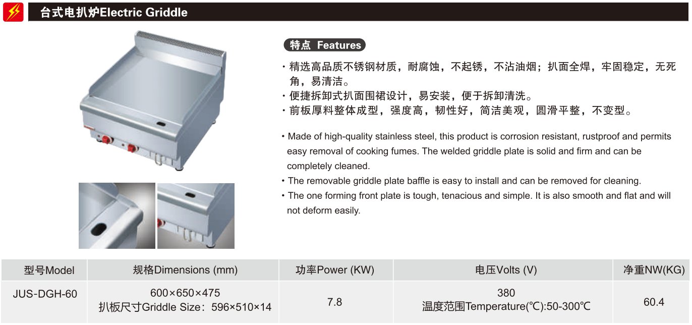 佳斯特JUS-DGH-60台式电扒炉-600系列(图2)