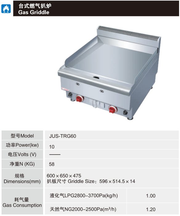 佳斯特JUS-TRG60台式燃气扒炉(图2)