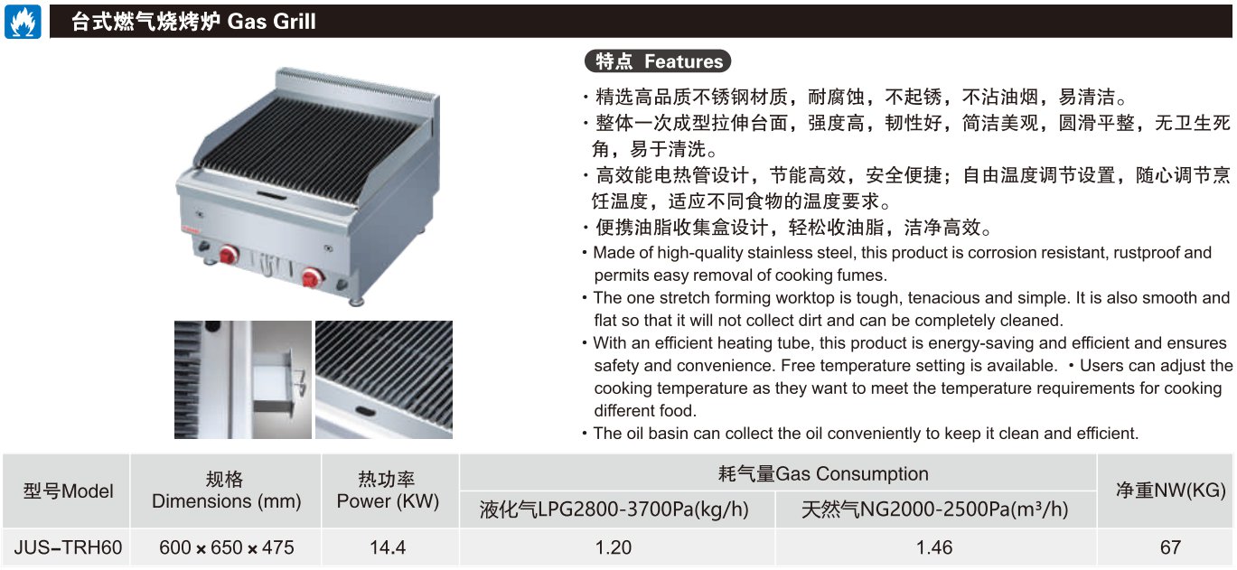 佳斯特JUS-TRH60台式燃气烧烤炉(图2)