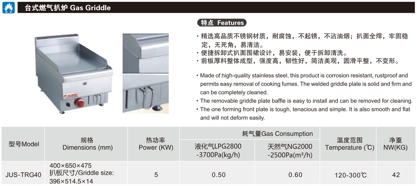 佳斯特JUS-TRG40台式燃气扒炉(图2)