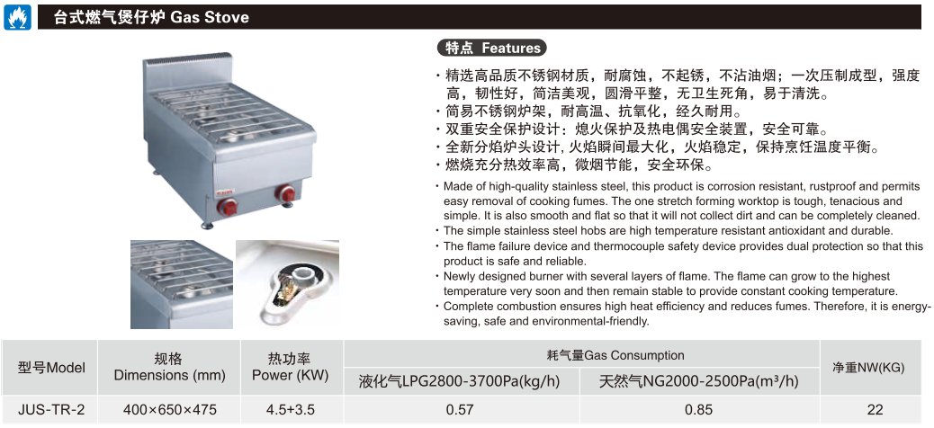 佳斯特JUS-TR-2台式燃气煲仔炉(图2)