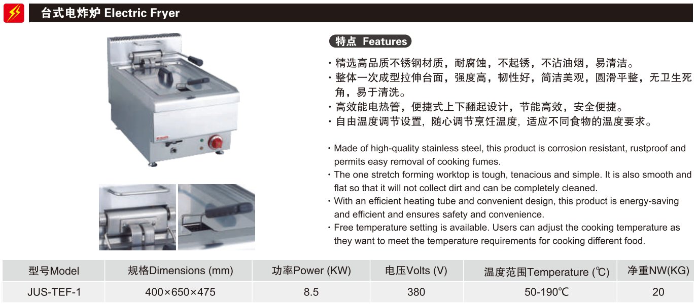 佳斯特JUS-TEF-1台式电炸炉(图2)