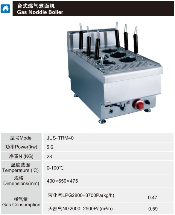 佳斯特JUS-TRM40台式燃气煮面机(图2)