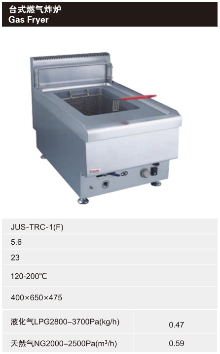 佳斯特JUS-TRC-1(F)台式燃气炸炉(图2)