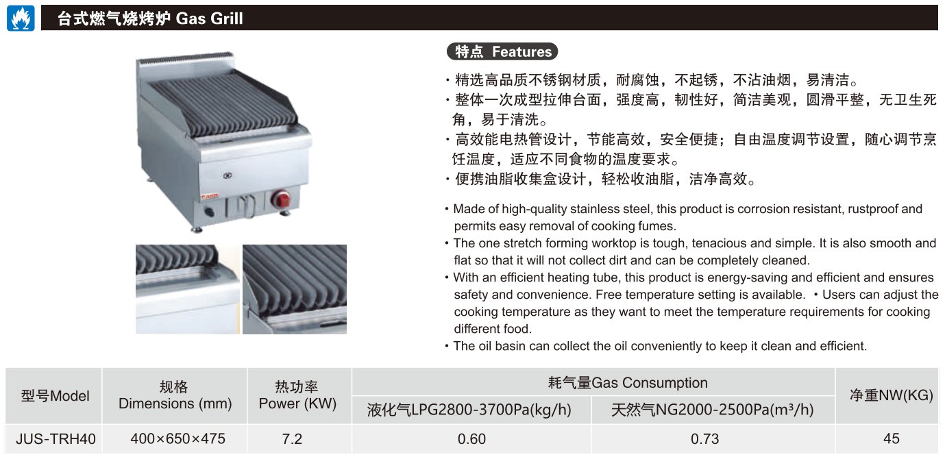 佳斯特JUS-TRH40台式燃气烧烤炉(图2)