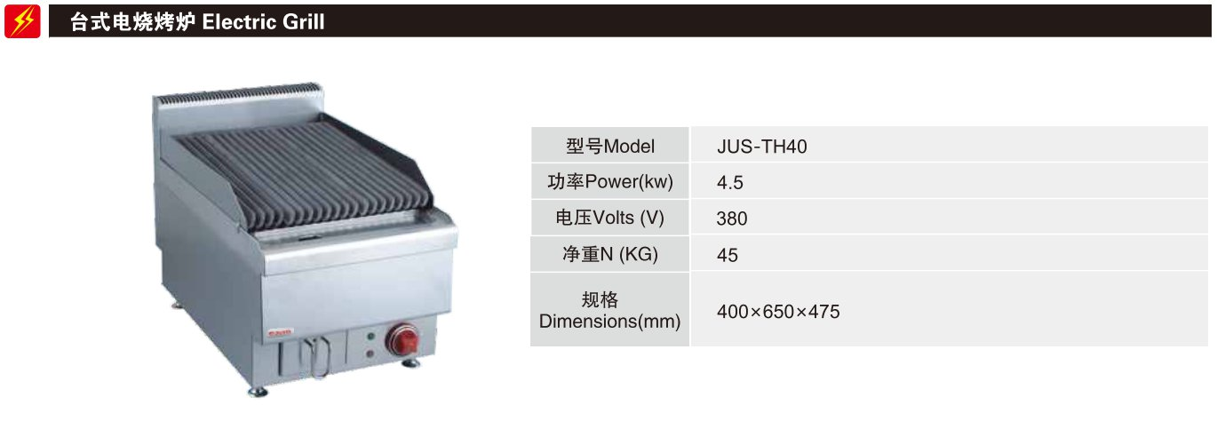 佳斯特JUS-TH40台式电烧烤炉(图2)