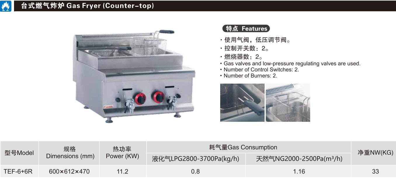 佳斯特TEF-6+6R台式燃气炸炉(图2)