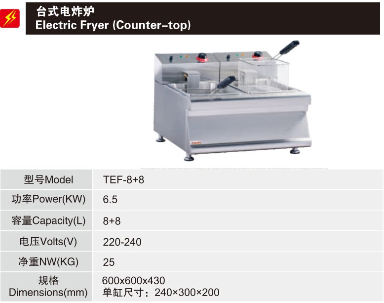 佳斯特TEF-8+8台式电炸炉(图2)