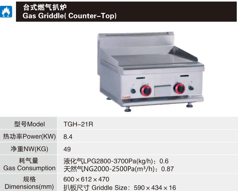 佳斯特TGH-21R台式燃气扒炉(图2)