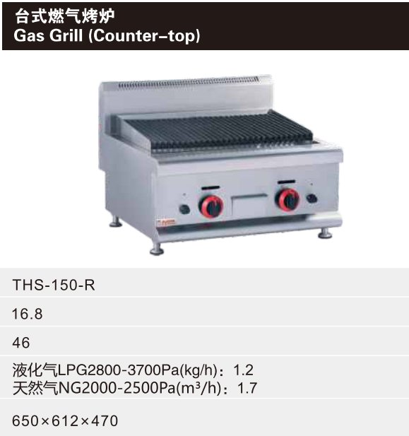 佳斯特THS-150-R台式燃气烤炉(图2)