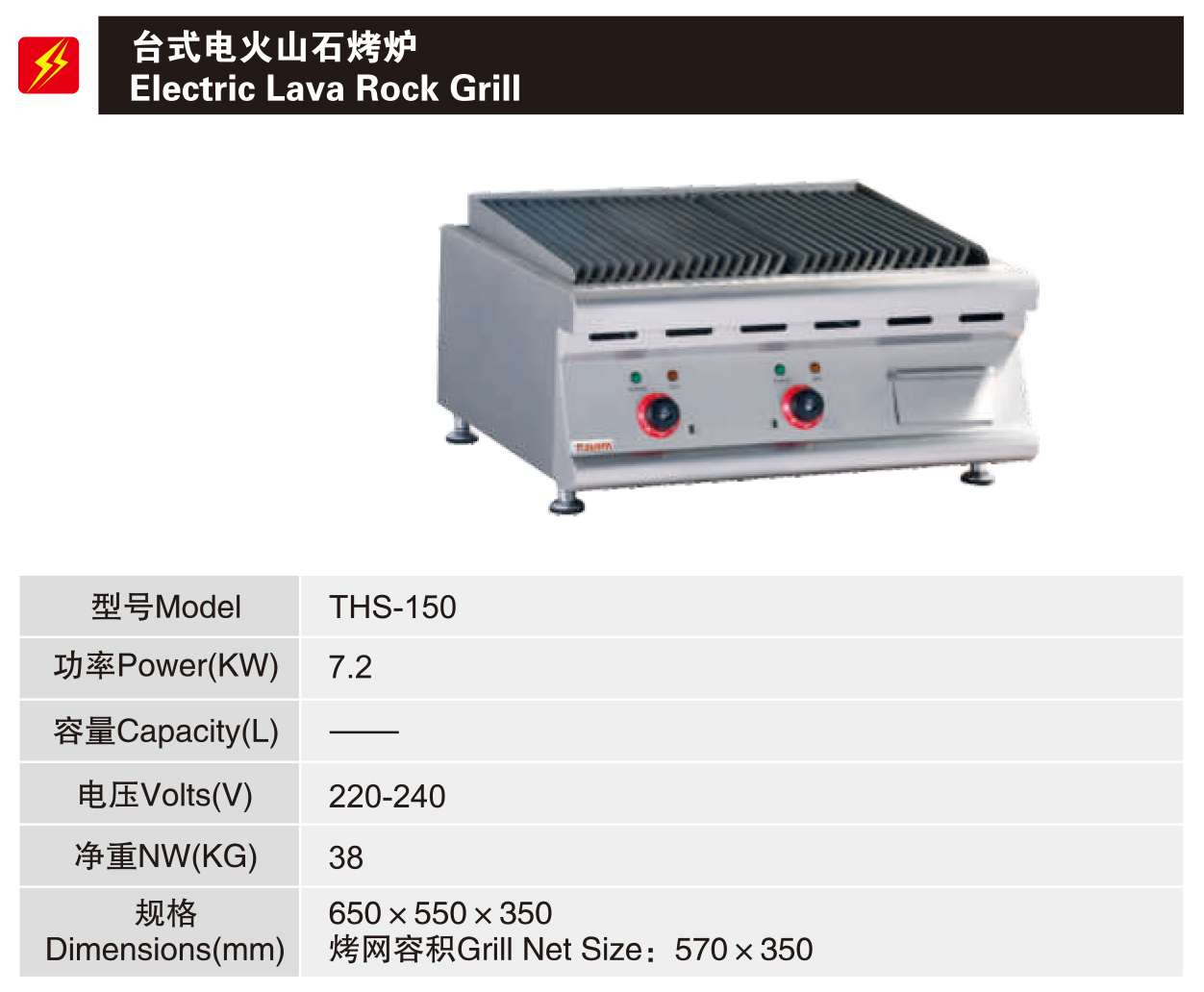 佳斯特THS-150台式电火山石烤炉(图2)