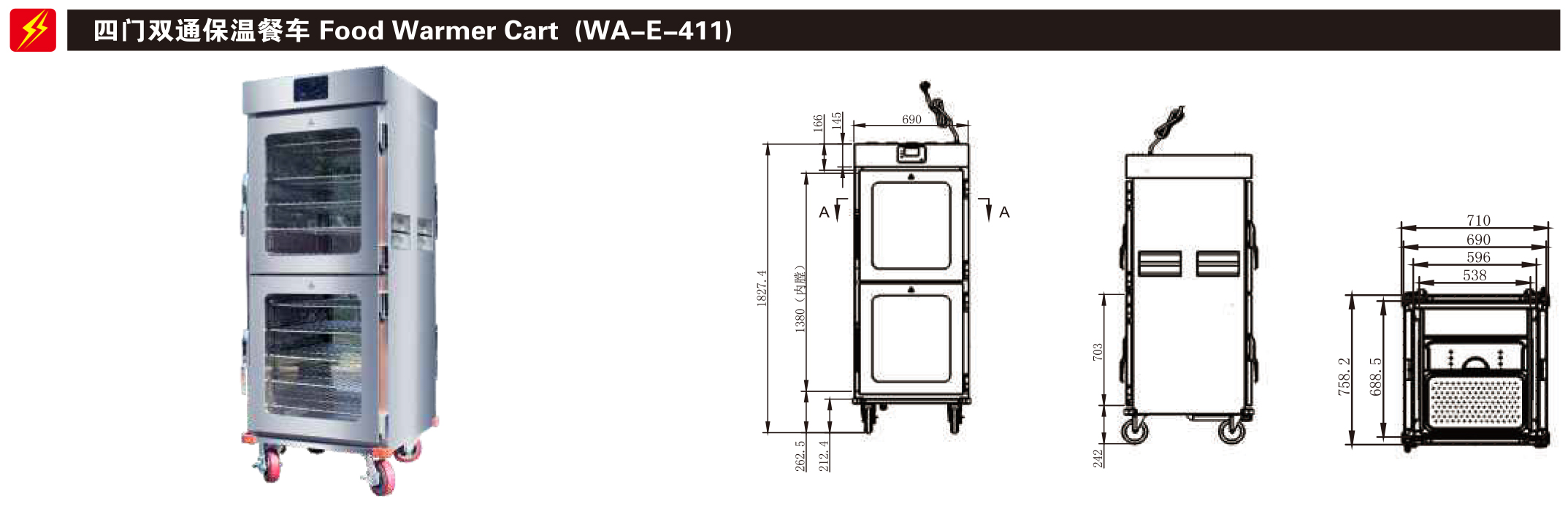 佳斯特WA-E-411四门双通保温餐车(图2)