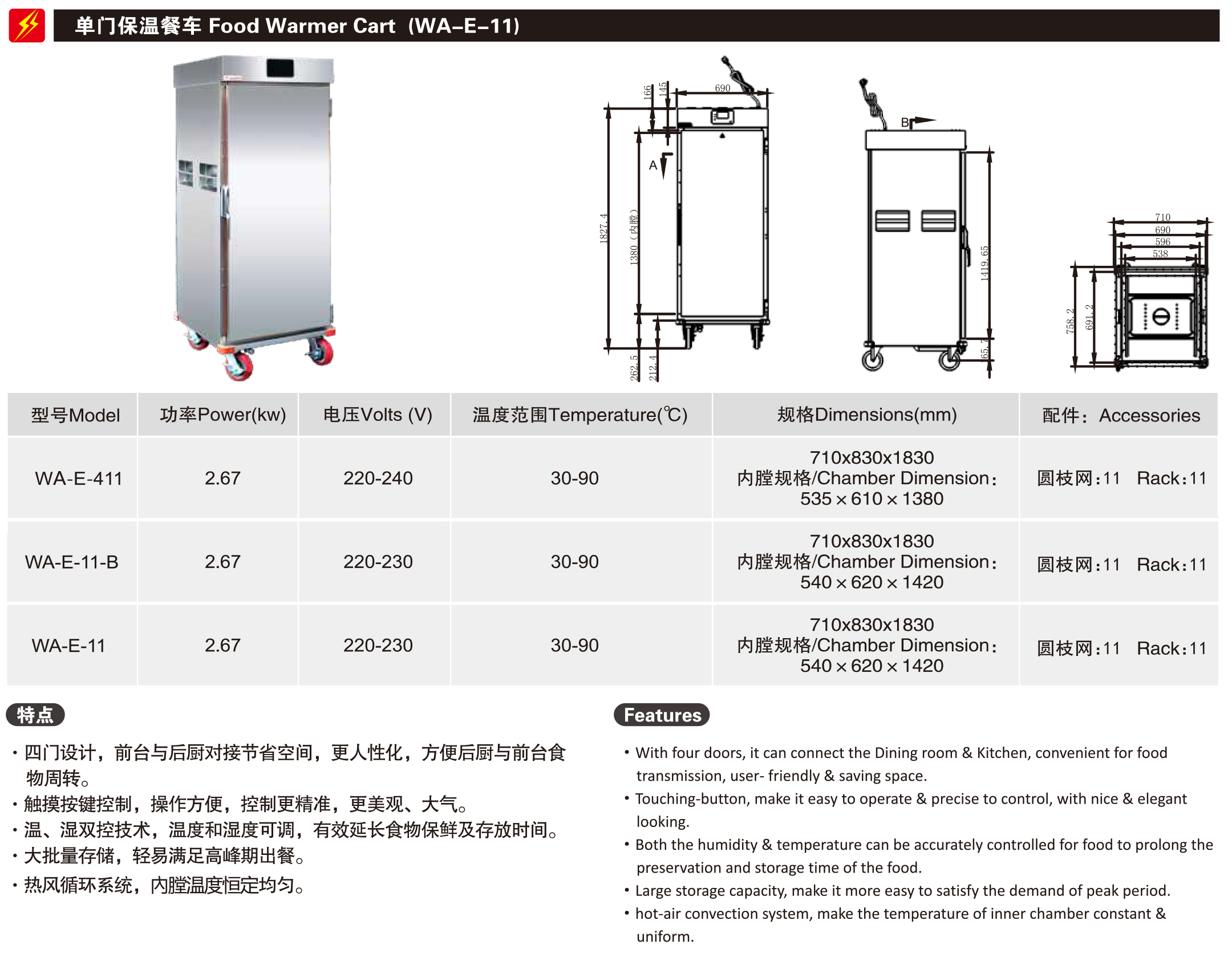 佳斯特WA-E-11单门保温餐车(图2)