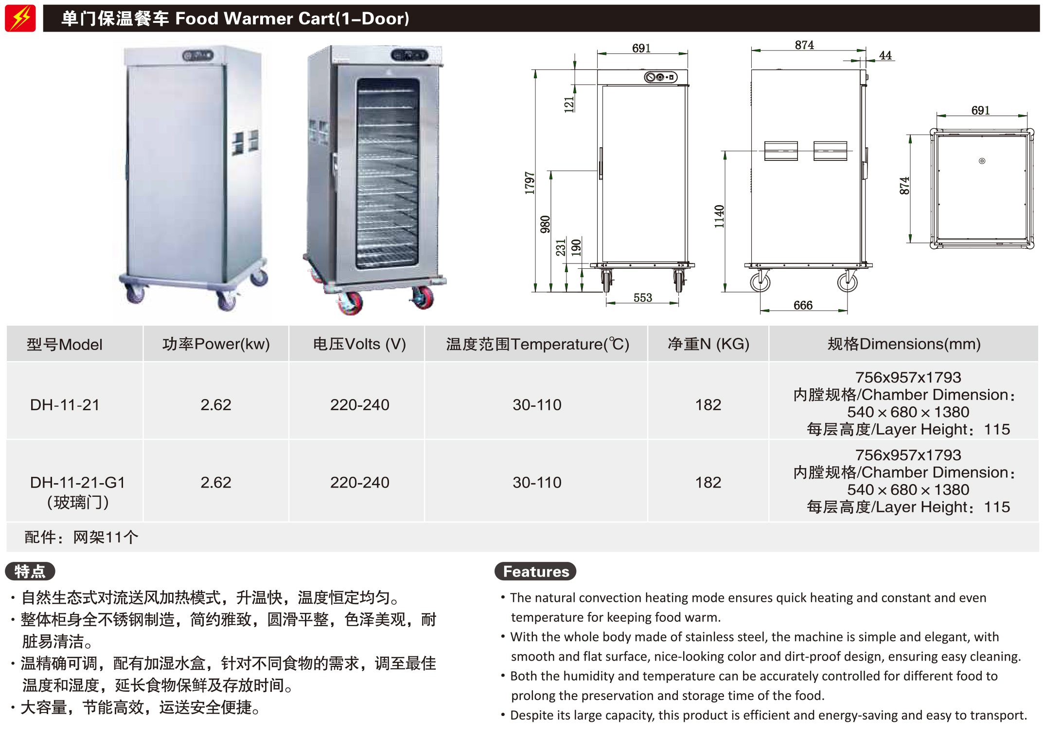 佳斯特DH-11-21/DH-11-21-G1单门保温餐车(图2)