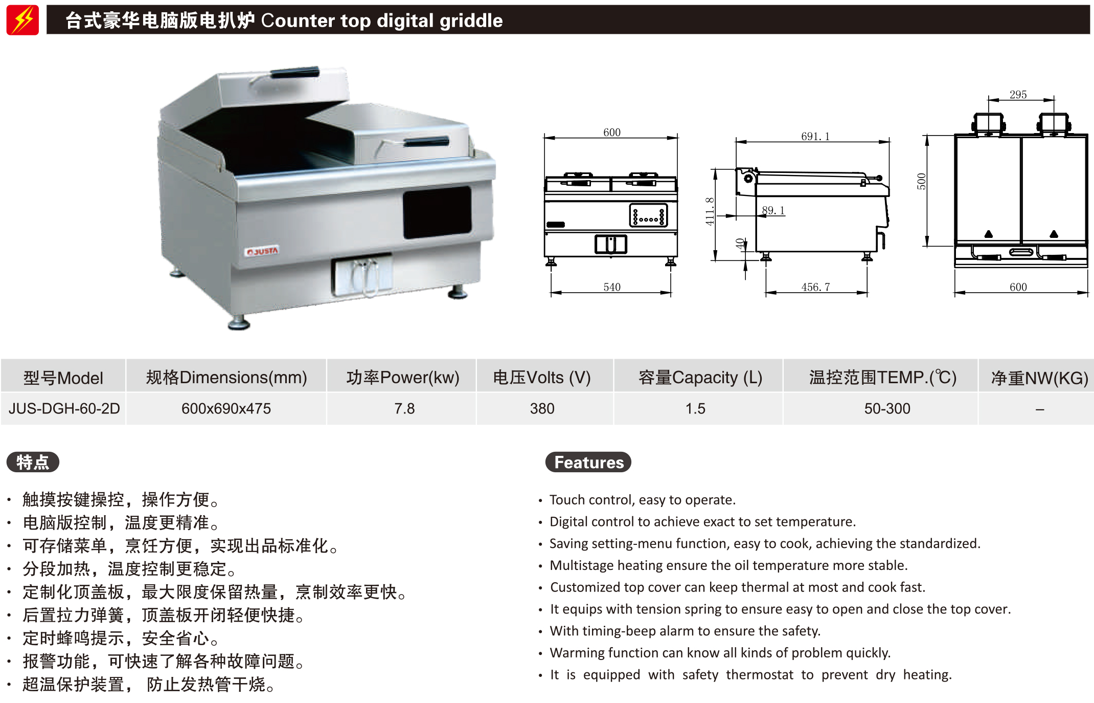 佳斯特JUS-DGH-60-2D台式豪华电脑版电扒炉(图2)