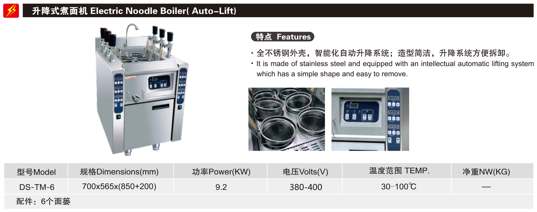 佳斯特DS-TM-6升降式煮面机(图2)
