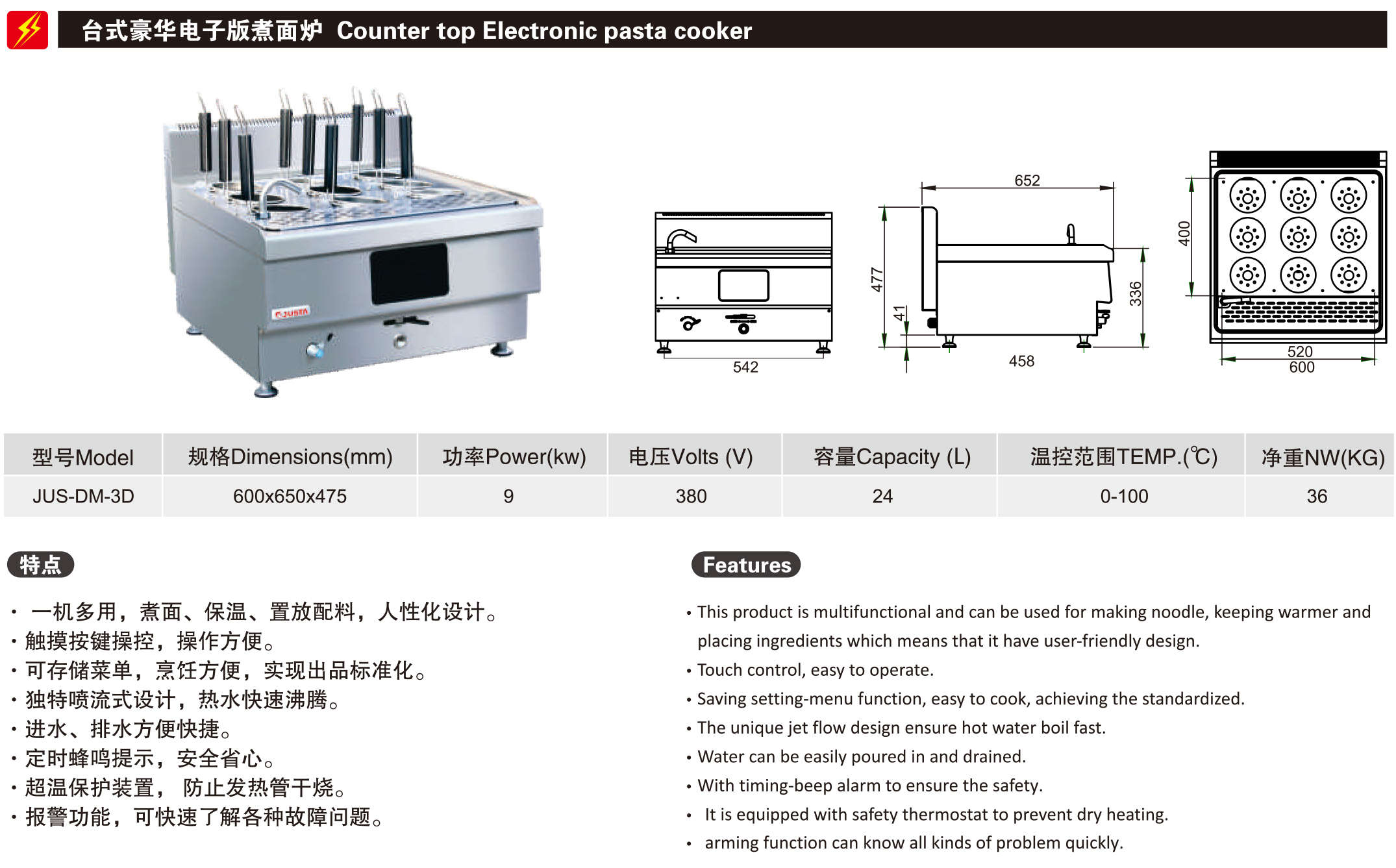 佳斯特JUS-DM-3D台式豪华电子版煮面炉(图2)